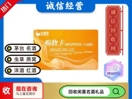 内丘县回收大润发购物卡