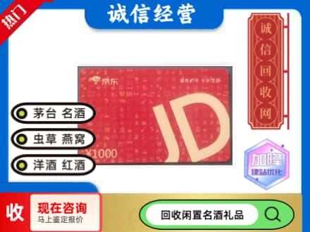 内丘县回收京东卡